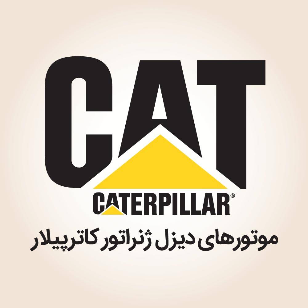 کاترپیلار CATERPILLAR | عکاسی تبلیغاتی | عکاسی صنعتی از محصولات شرکت کاترپیلار