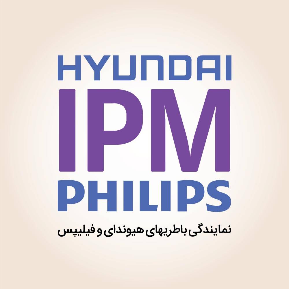 شرکت آی پی ام IPM | نمایندگی باتری های هیوندای | نمایندگی باتری های فیلیپس | عکاسی تبلیغاتی از محصولات شرکت IPM